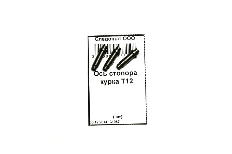 Ось стопора курка Т12