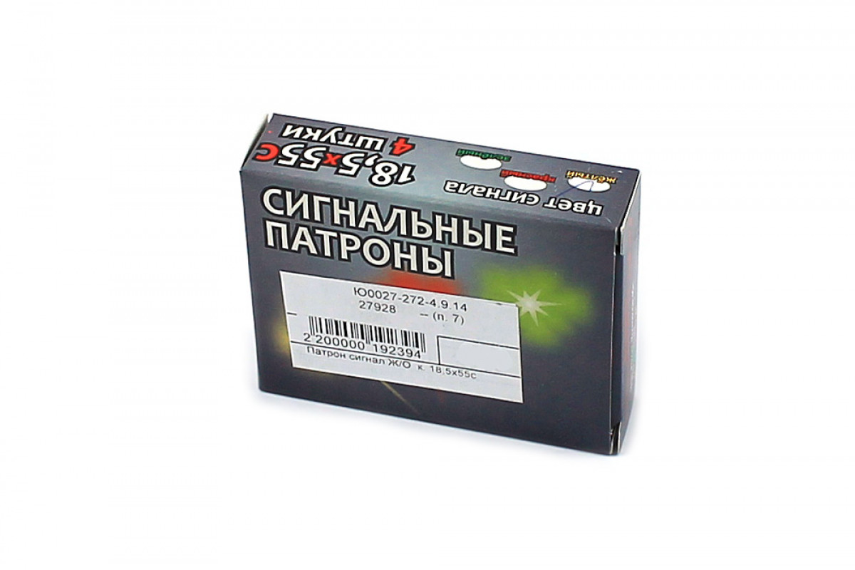 Патрон сигнал Ж/О  к. 18,5х55с