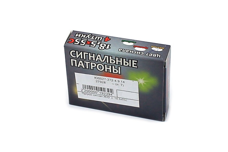Патрон сигнал Ж/О  к. 18,5х55с