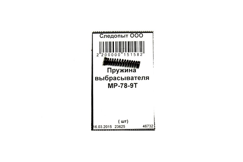 Пружина выбрасывателя МР-78-9Т