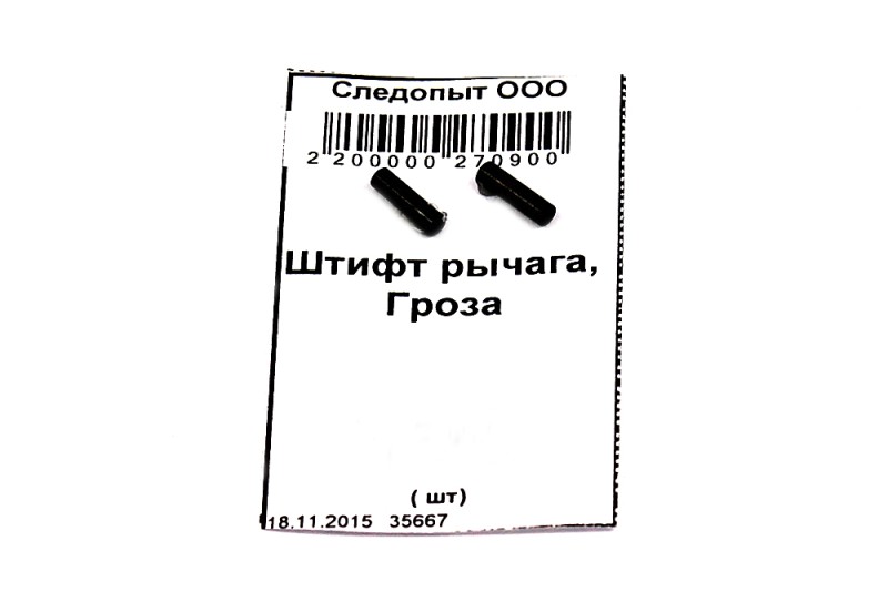 Штифт рычага, Гроза