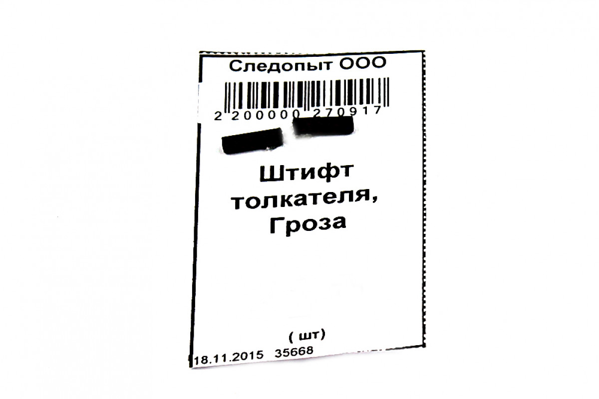 Штифт толкателя, Гроза