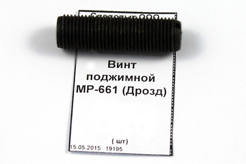 Винт поджимной МР-661 (Дрозд)