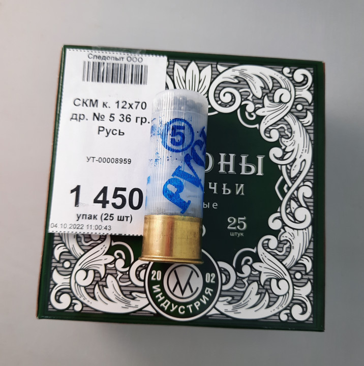 СКМ к. 12х70  др. № 5 36 гр. Русь