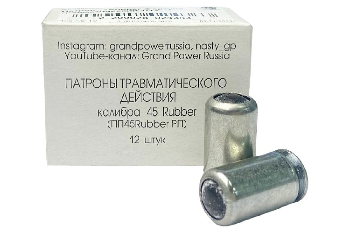 Патрон Фортуна к.45 Rubber сталь