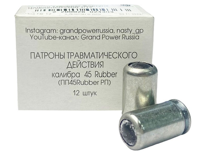 Патрон Фортуна к.45 Rubber сталь