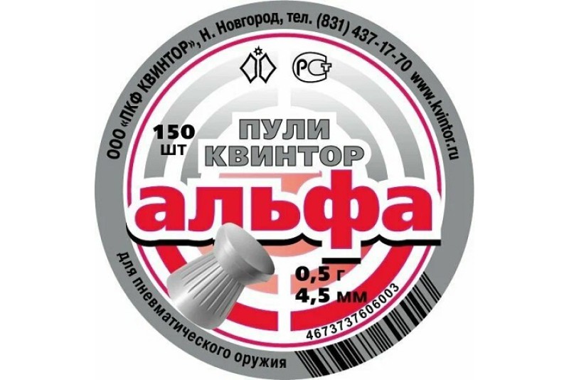 Пули Квинтор Альфа к. 4,5 мм (150 шт)