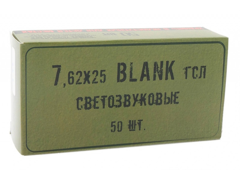 Патрон светозвуковой к. 7,62х25 Blank