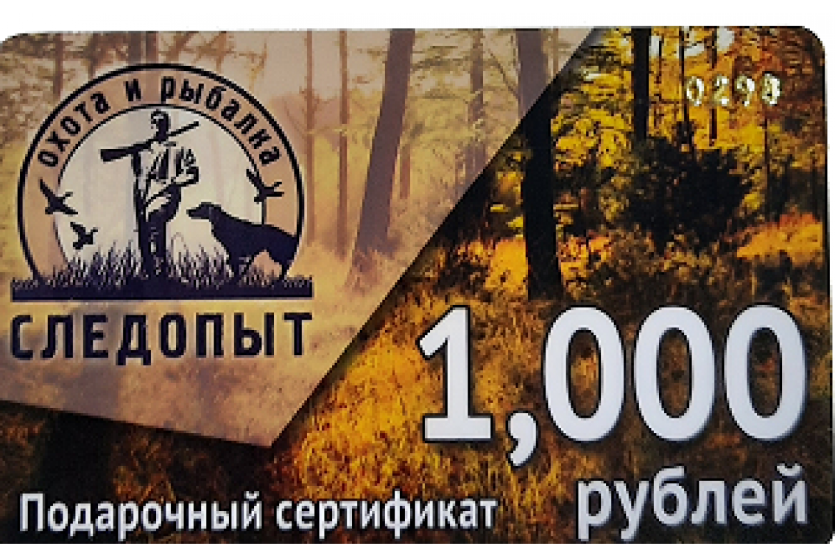 Подарочный сертификат 1000 руб.