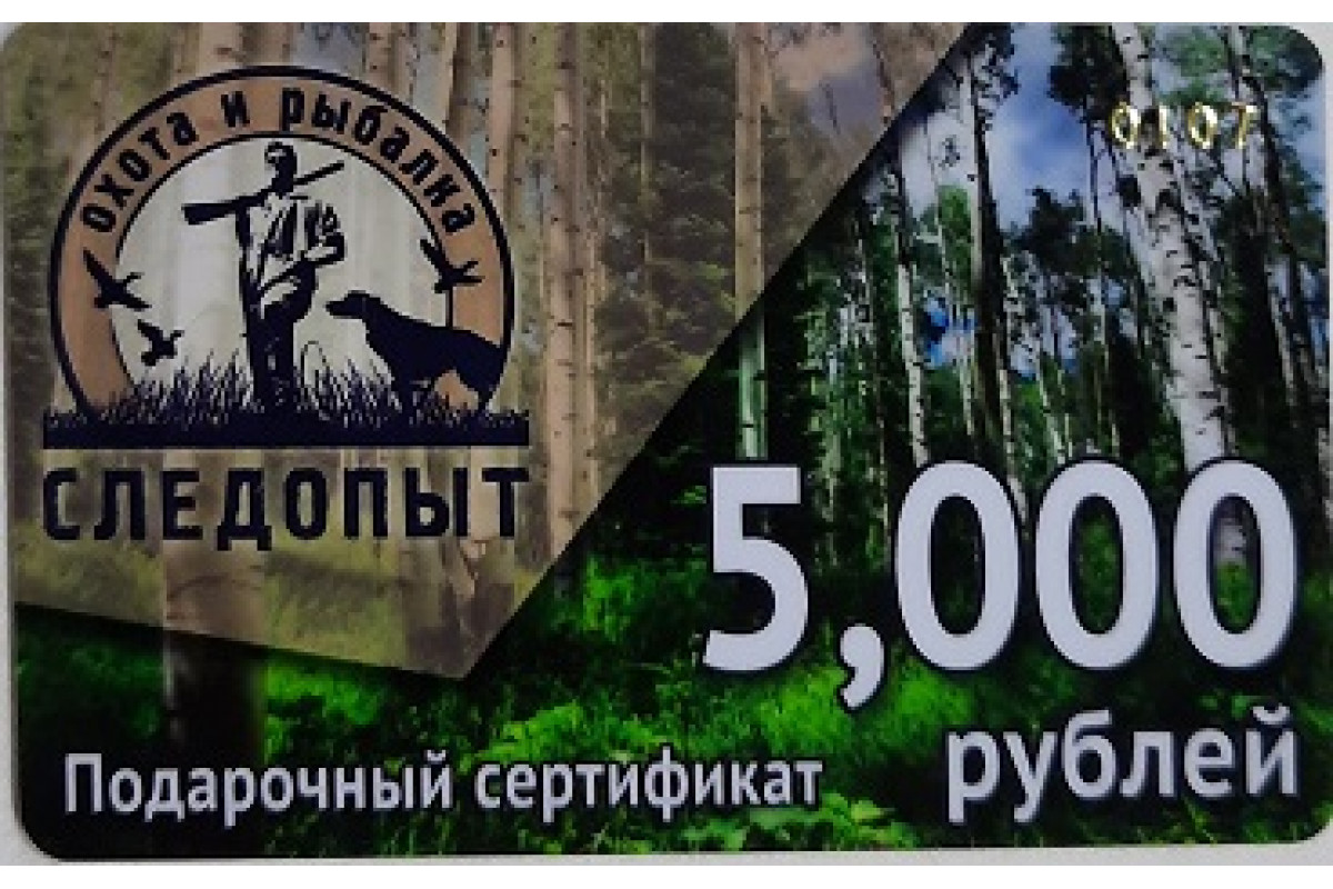 Подарочный сертификат 5000 руб