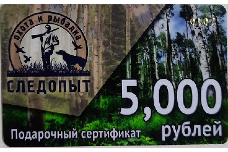 Подарочный сертификат 5000 руб