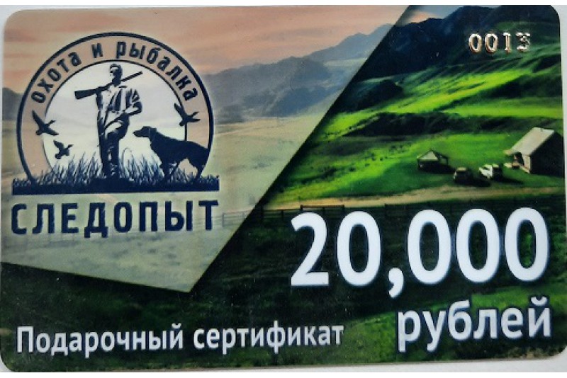 Подарочный сертификат 20000 руб