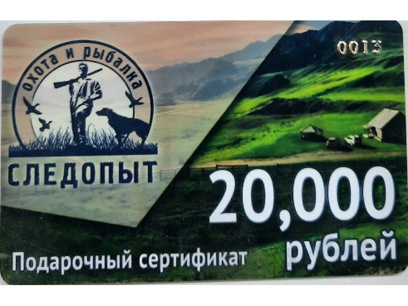 Подарочный сертификат 20000 руб