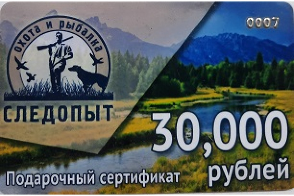 Подарочный сертификат 30000 руб