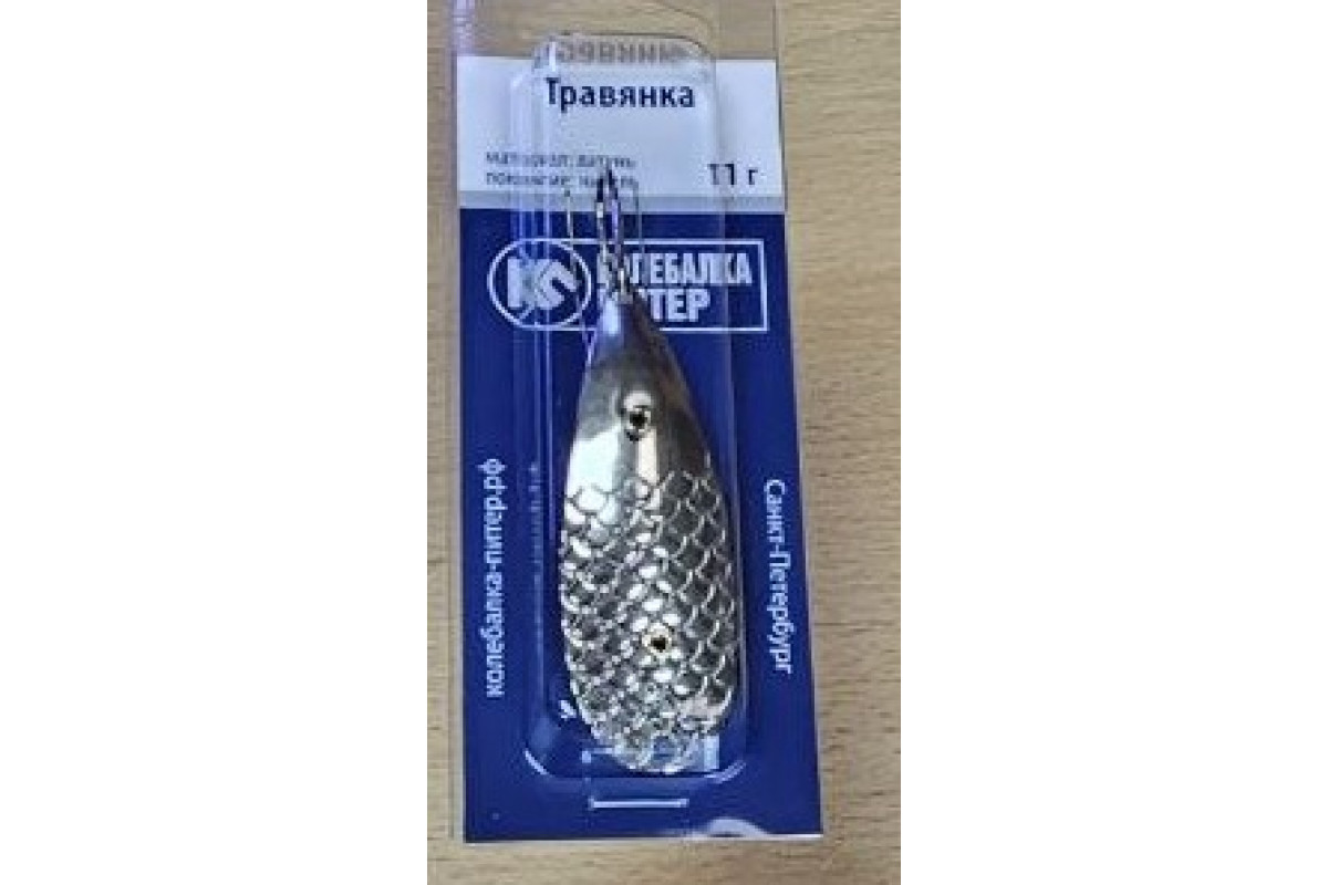 Блесна Травянка незацепляйка белая