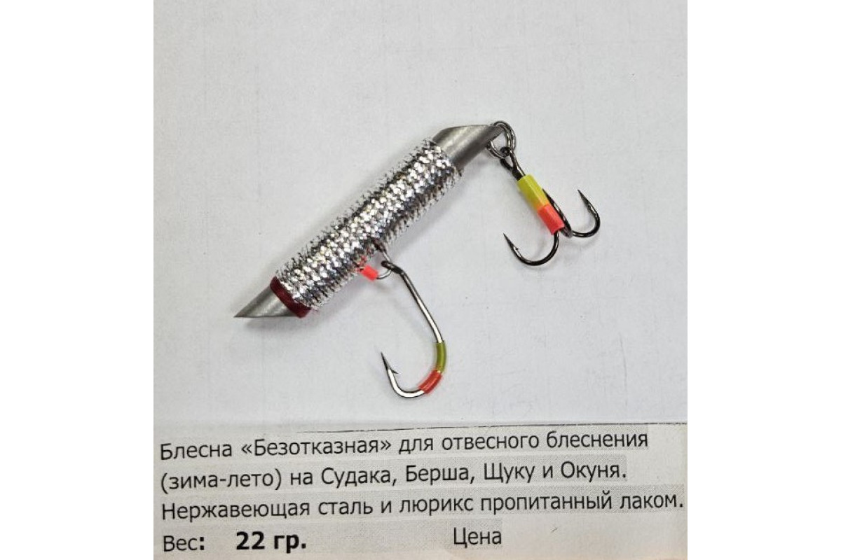Блесна в отвес