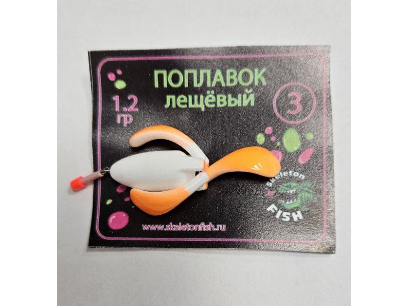 Поплавок лещевый 1,2гр 3
