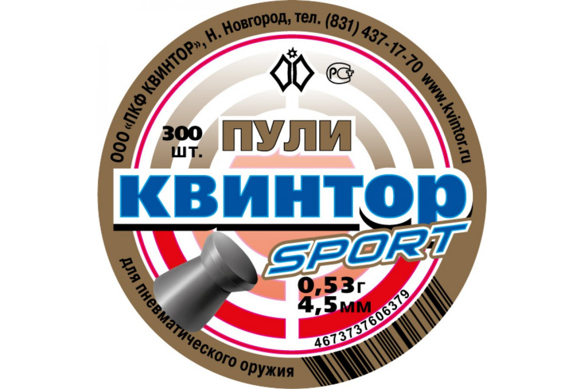 Пули Квинтор Спорт к. 4,5 мм  0,53гр (300 шт)